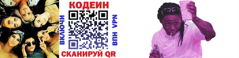 Кодеиновый сироп Lean напиток Lean (лин) Бологое